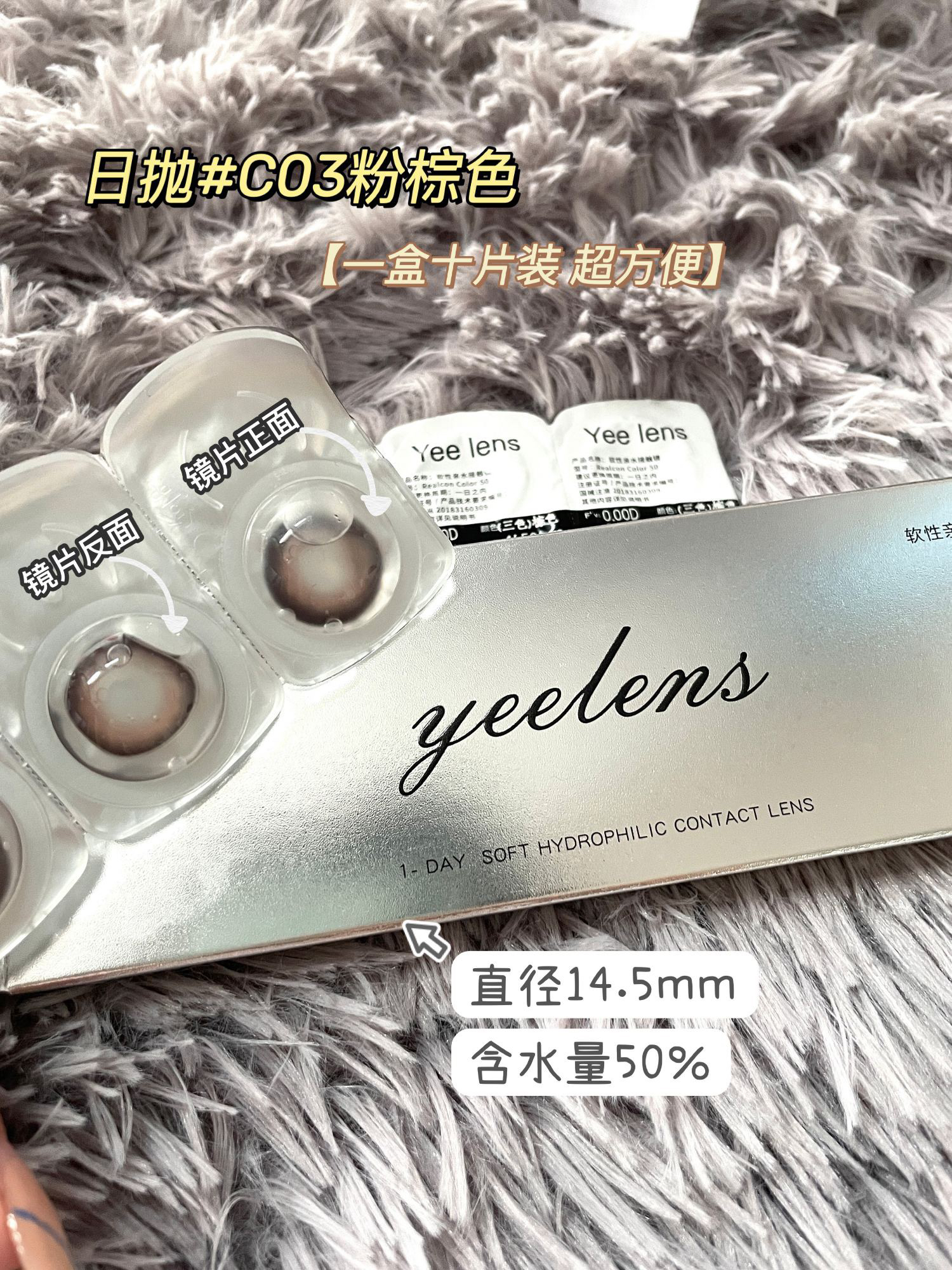 Yeelens C03 镜片直径14.5mm 着色直径14.0mm M25高光豆沙玫瑰 日抛版 日抛无售后 宜桃花 （ M25 brown日抛） c03【一盒10片装 无售后】