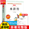 爱阅读 快乐读书吧全6册任选 九年级上 水浒传泰戈尔诗选聊斋志异唐诗艾青诗选世说新语 无障碍阅读导读版 初中生课外书籍青少年版 商品缩略图1