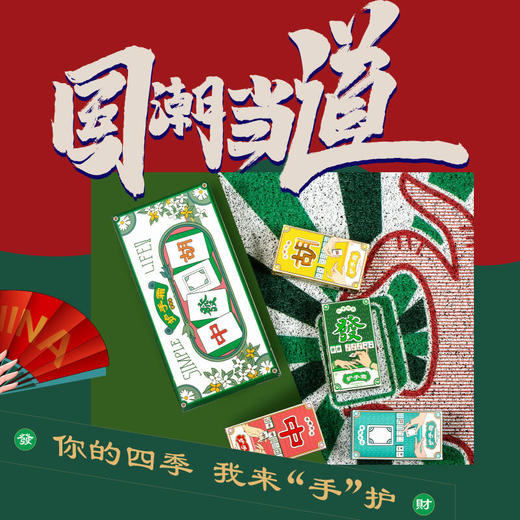 23年老牌【国潮麻将风护手霜】一涂水嫩双手，香奈儿●马祖龙同款香味，24h留香，修复干裂脱皮手（好运连连，打牌自摸总是赢） 商品图0