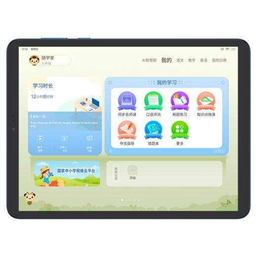 TCL随学堂S8 4+128G 8.8英寸未来纸护眼屏  全反射屏护眼学生平板 学习机平板 英语学习机 网课机 K12同步教材辅导 商品图1