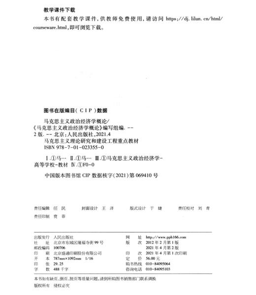 马克思主义政治经济学概论 商品图3