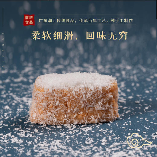 靖海豆楫（椰丝味软糖） 商品图2