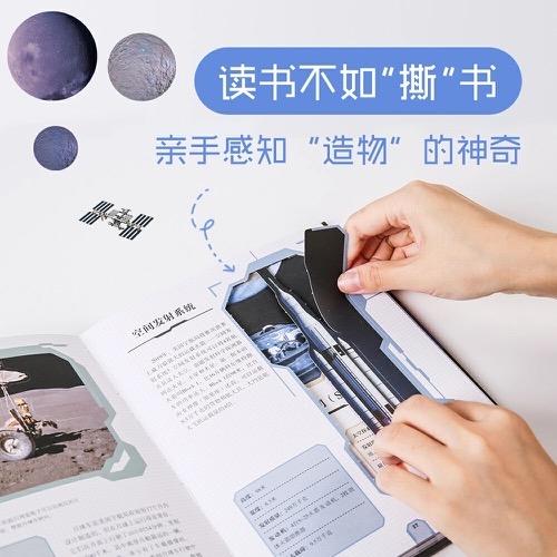 纸上景观 太空漫游 商品图1