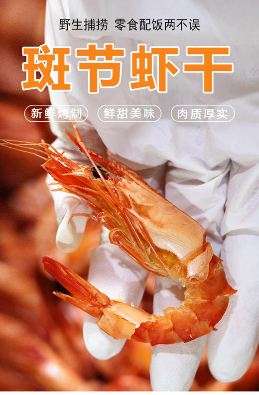 斑节虾 虾干大号特大竹节虾即食500g斑节虾对干虾烤虾海鲜干货 商品图0