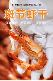 斑节虾 虾干大号特大竹节虾即食500g斑节虾对干虾烤虾海鲜干货