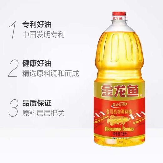 金龙鱼黄金比例食用植物调和油 1.8L【LY】 商品图2