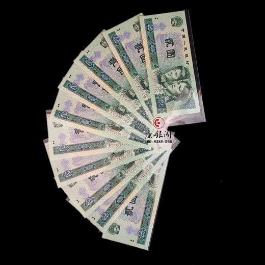 评级版《绿幽灵2元十连号》 商品图4