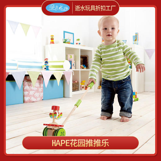 HAPE E0341花园推推乐 商品图0
