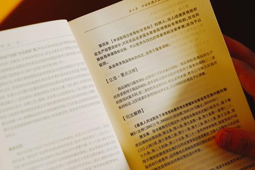 商标法注释书丨非签名本 商品图6