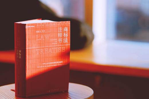 商标法注释书丨非签名本 商品图1