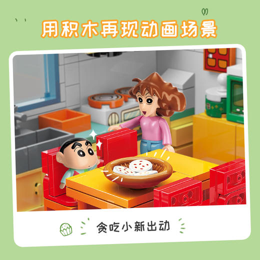 T KEEPPLEY蜡笔小新小新的家 商品图3