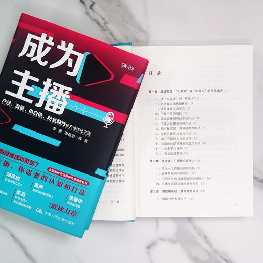 成为主播 李勇 著 商业财富 商品图2