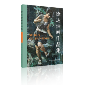 徐达油画作品集