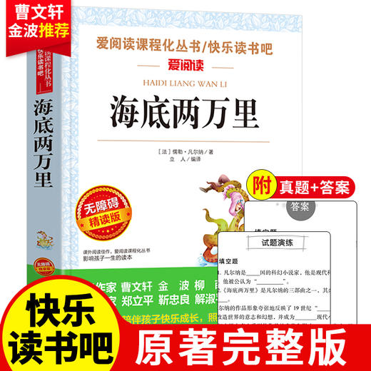 爱阅读 快乐读书吧全2册任选 七年级下骆驼祥子海底两万里 无障碍阅读导读版 7年级初中生课外书籍青少年版经典中学生课外读物原著 商品图2