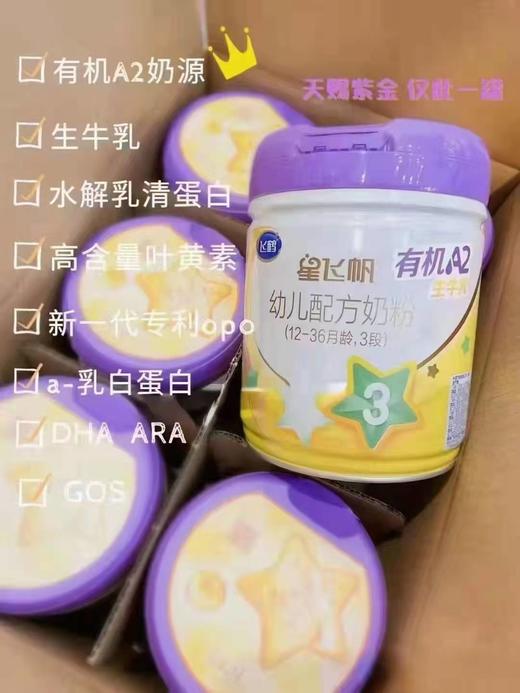 A2有机星飞帆123段奶粉718克 商品图3