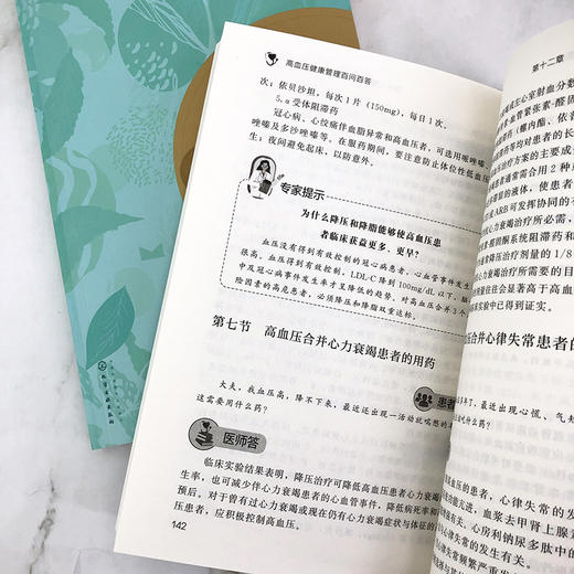 高血压健康管理百问百答 商品图8