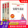 爱阅读 快乐读书吧全3册任选 三年级上安徒生童话+格林童话+稻草人 无障碍阅读导读版 3年级小学生课外书籍青少年版 商品缩略图0