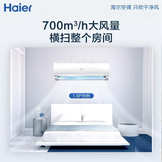 海尔（Haier）空调KFR-35GW06GPA81U1 商品图7