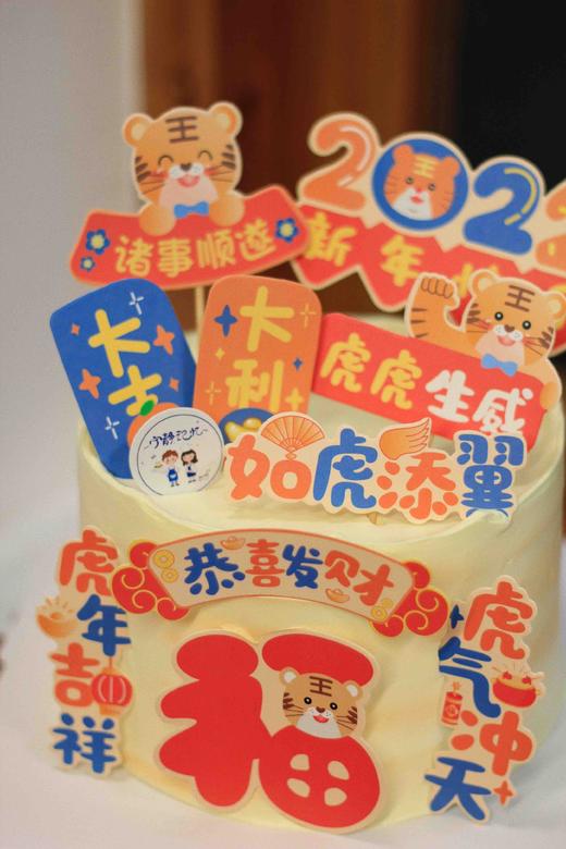 虎新年奶油蛋糕 下单前请仔细阅读商品详情 商品图0