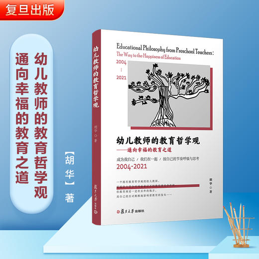 幼儿教师的教育哲学观 商品图1
