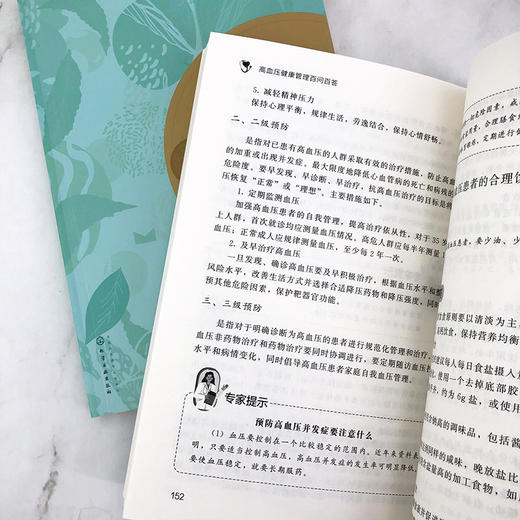 高血压健康管理百问百答 商品图9