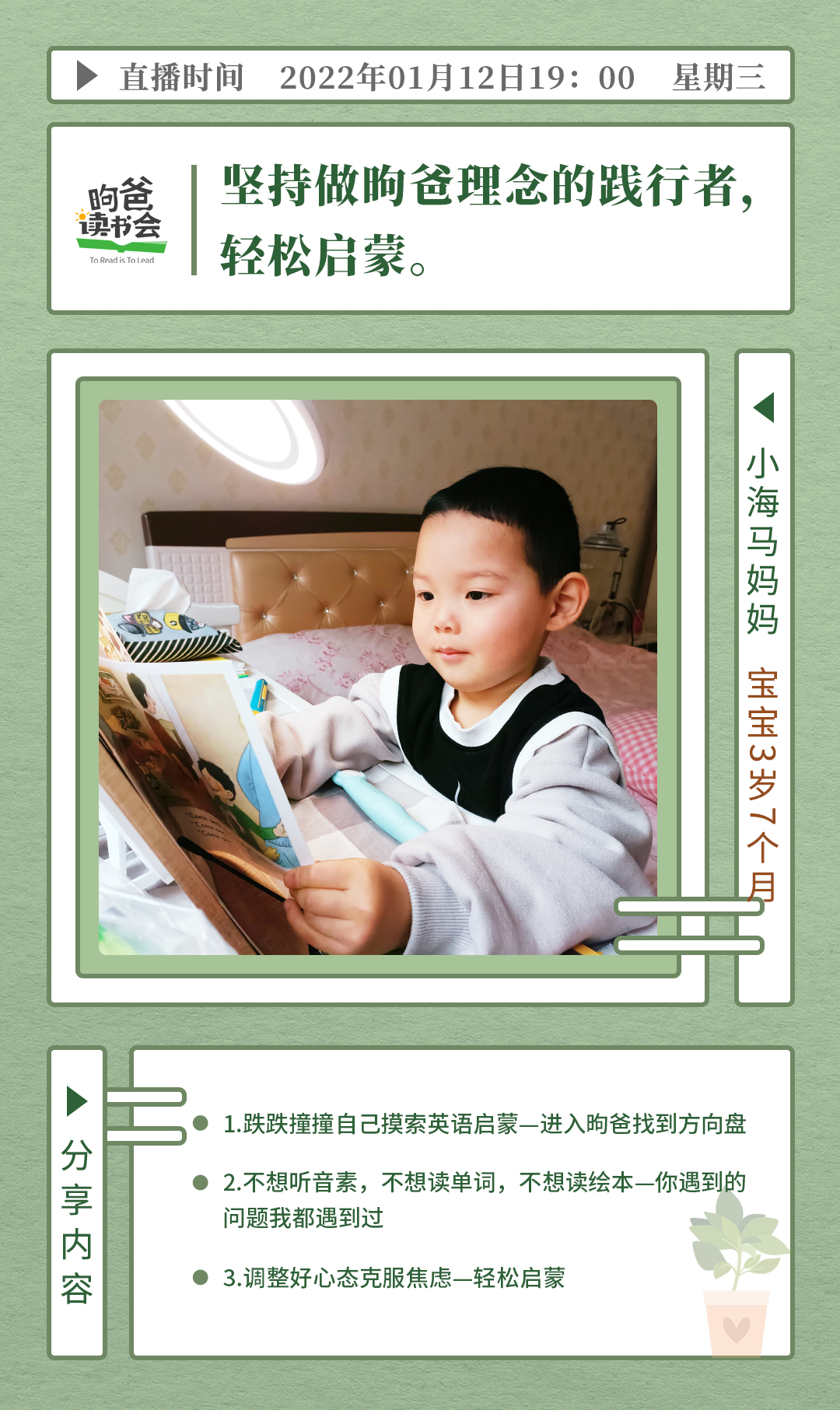 坚持做昫爸理念的践行者，轻松启蒙