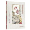 拔罐疗法 基层医生适宜技术培训教材 起源与发展 拔罐基本手法注意事项、临床应用 郁洁 雷晓明 主编9787515223346中医古籍出版社 商品缩略图1