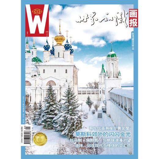 【世界知识画报】2022年1月刊 商品图0