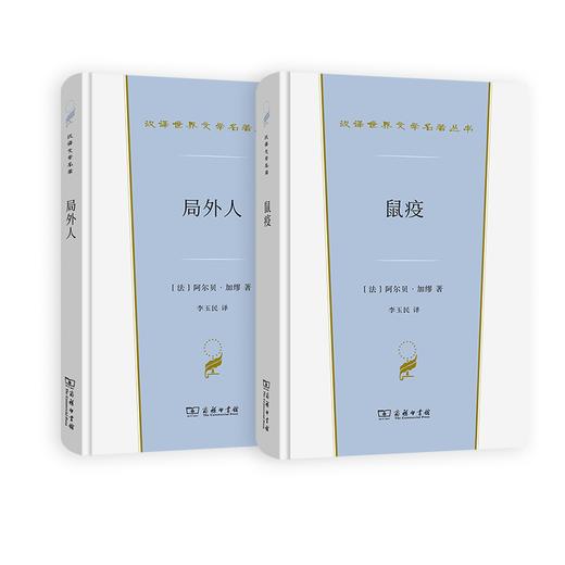 汉译文学加缪两本套装 商品图0