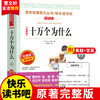 爱阅读 快乐读书吧全5册任选 四年级下十万个为什么中国的十万个为什么人类起源的演化过程 无障碍阅读导读版 4年级小学生课外书籍 商品缩略图1