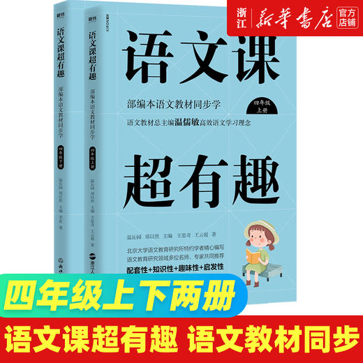 语文课超有趣 一二三四五六年级上下册 语文教材同步学 小学123456年级 语文教材同步知识汇总梳理 商品图7