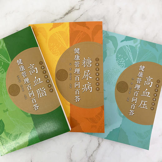 高血压健康管理百问百答 商品图10