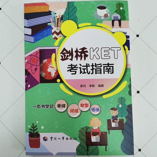 剑桥KET考试指南 商品图1