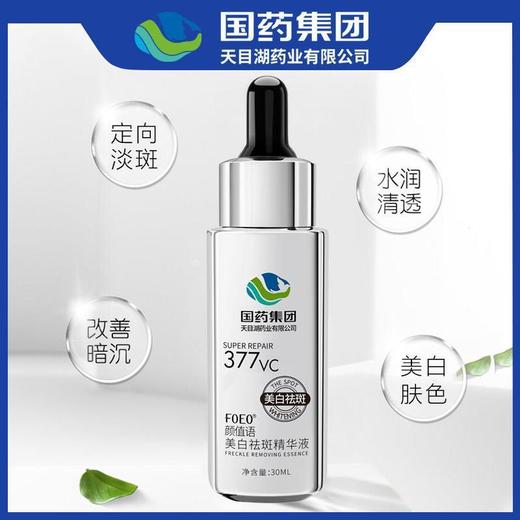 【淡斑美白点亮新肌】国药集团烟酰胺377vc美白淡斑精华液植物精华萃取美白肌肤、精准祛斑、温和配方持续养肤 商品图1