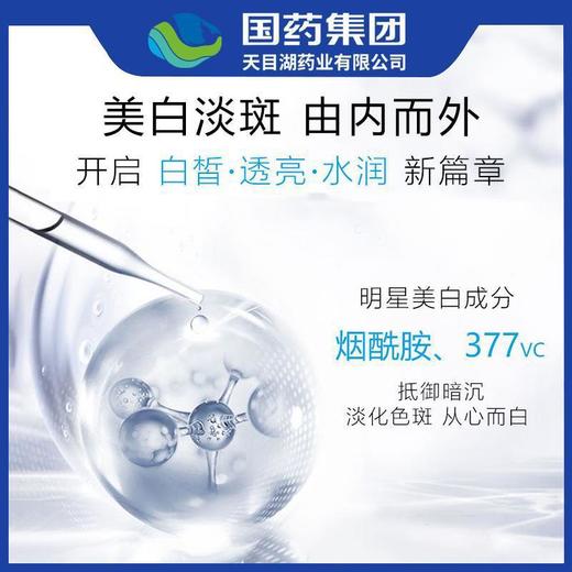 【淡斑美白点亮新肌】国药集团烟酰胺377vc美白淡斑精华液植物精华萃取美白肌肤、精准祛斑、温和配方持续养肤 商品图2