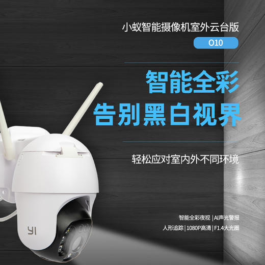 【2台组合 | 组合更省 | 2K超清O10|随心配组合】300万超清组合装|360°全景 | 双云台 | 双重安防|看家护院组合|移动侦测 | 人形追踪 | 声光报警 | 智能夜视 商品图9