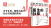 医生的抉择 003 商品缩略图0