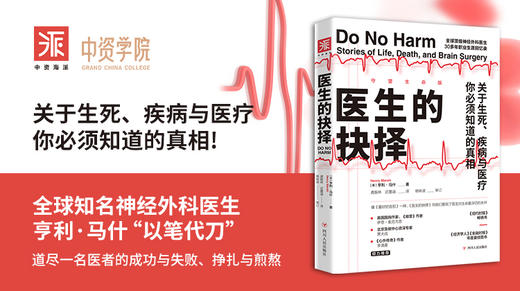 医生的抉择 003 商品图0