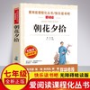 爱阅读 快乐读书吧全5册任选 七年级下西游记湘行散记朝花夕拾镜花缘猎人笔记 无障碍阅读导读版 7年级初中生课外书籍青少年版 商品缩略图2