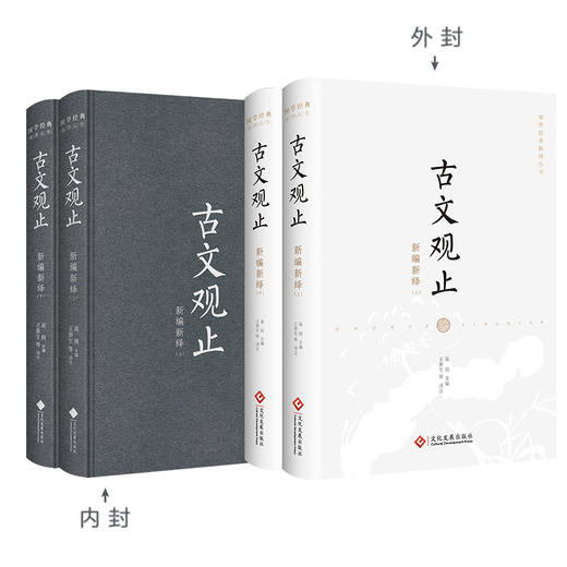 古文观止新编新绎 商品图8