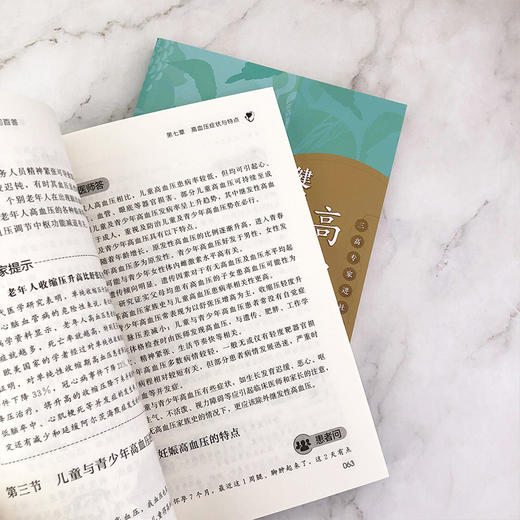 高血压健康管理百问百答 商品图4