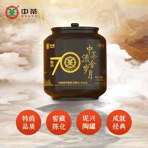 中粮-中茶(窖藏)七十周年流金岁月系列纪念六堡茶4kg/罐/中粮茶叶 商品图3