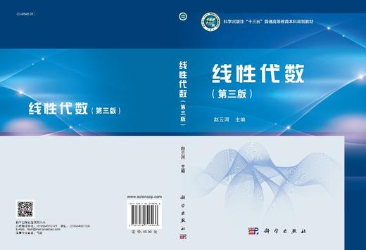 线性代数（第三版）赵云河 商品图2