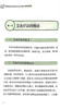 艾灸疗法 基层医生适宜技术培训教材 艾灸的作用和适应证 艾灸疗法的概述 中医学 刘迈兰 刘红华 主编9787515223360中医古籍出版社 商品缩略图4