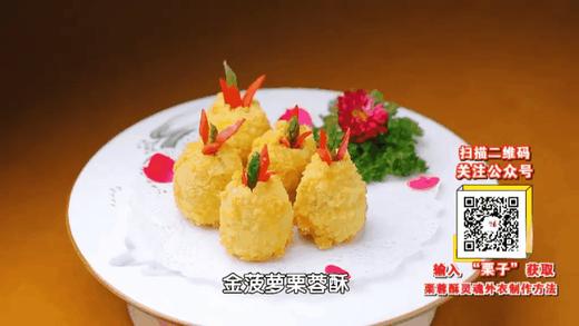 10-甜甜蜜蜜-金菠萝栗蓉酥 商品图0