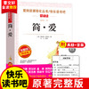 爱阅读 快乐读书吧全2册任选 九年级下儒林外史+简爱 无障碍阅读导读版 9年级初中生课外书籍青少年版经典中学生课外读物原著 商品缩略图2