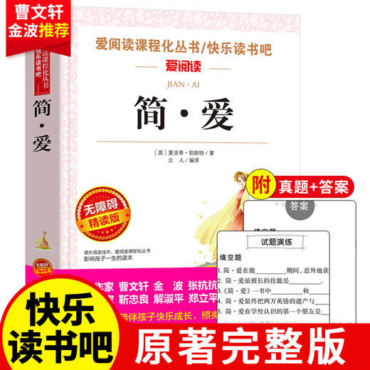 爱阅读 快乐读书吧全2册任选 九年级下儒林外史+简爱 无障碍阅读导读版 9年级初中生课外书籍青少年版经典中学生课外读物原著 商品图2
