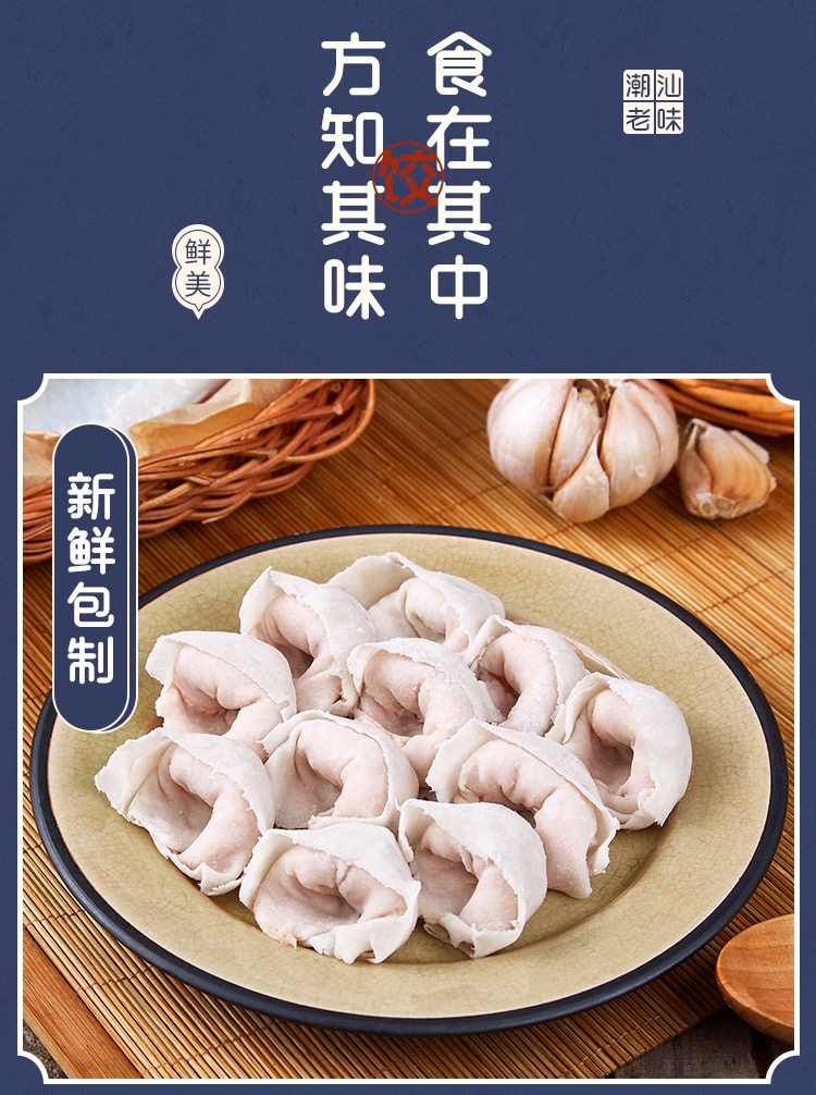 【下单现做 】正宗潮汕手工鱼皮饺|鲜甜脆嫩|皮薄肉实 入口q弹 多样