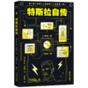 特斯拉自传 商品缩略图0