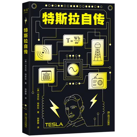 特斯拉自传 商品图0